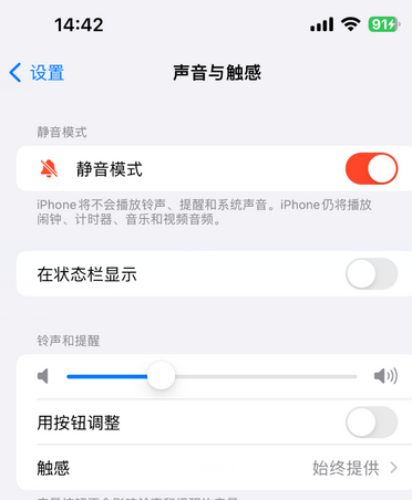 惠水苹果15Pro维修网点分享iPhone15Pro系列机型中隐藏静音图标 