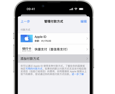 惠水苹果维修服务中心如何通过家人共享更改iPhone付款方式 