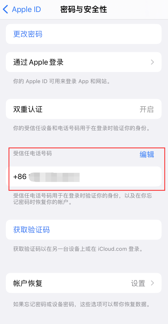 惠水iPhone维修服务如何设置提示手机号码并未与此手机关联 